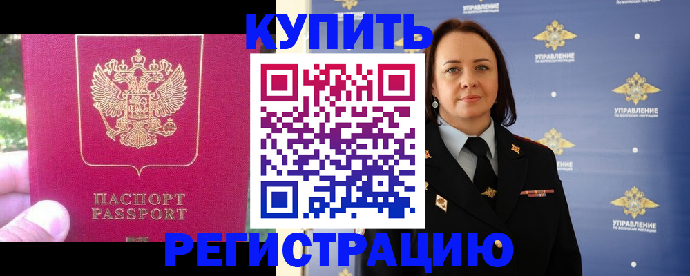 временная регистрация купить в Калуге